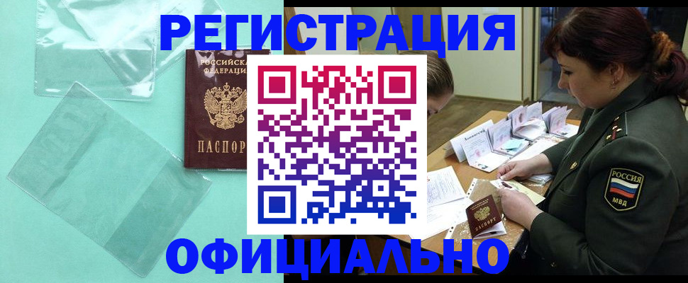 прописка паспорт в Северодвинске