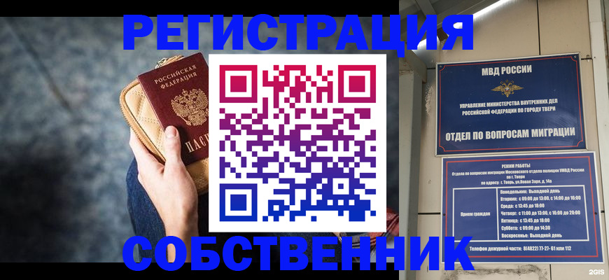 прописка для работы в Северодвинске