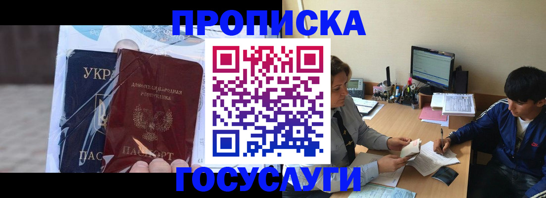 прописка в квартире в Северодвинске