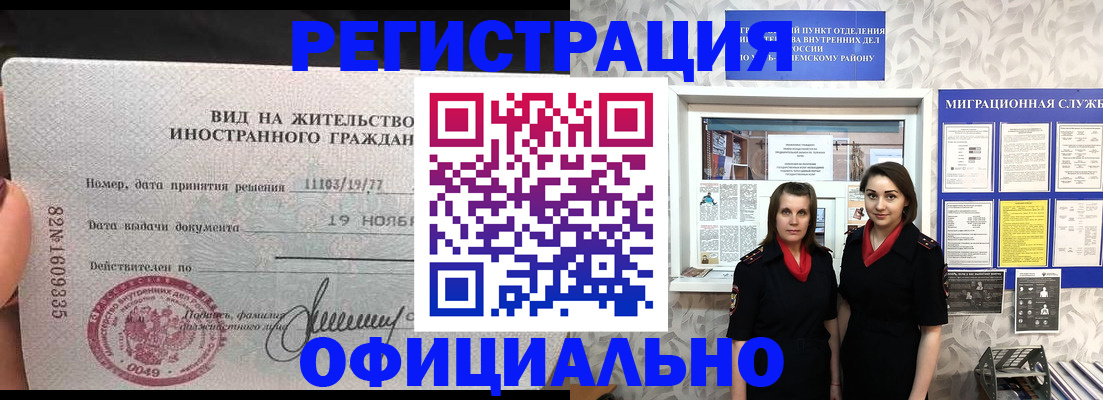 временная регистрация в квартире в Северодвинске