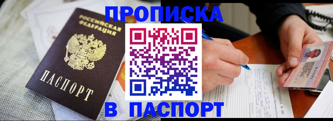 временная прописка в Северодвинске